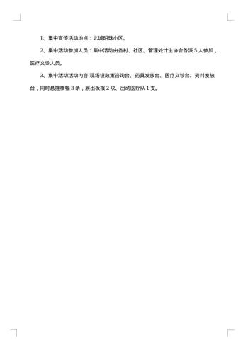 7.11世界人口日宣传活动方案