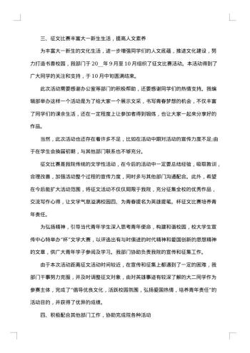 20xx年学生会个人工作总结