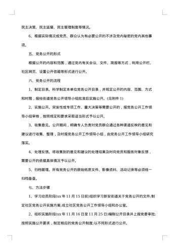 党务公开工作措施方案