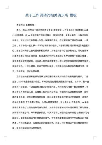 关于工作调动的相关请示书