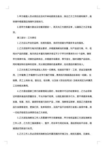 海鲜供货合同