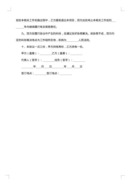 技术信息与技术资料保密协议