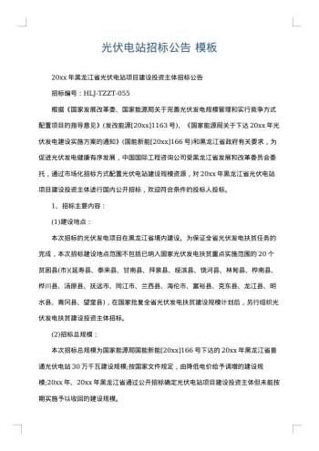 光伏电站招标公告