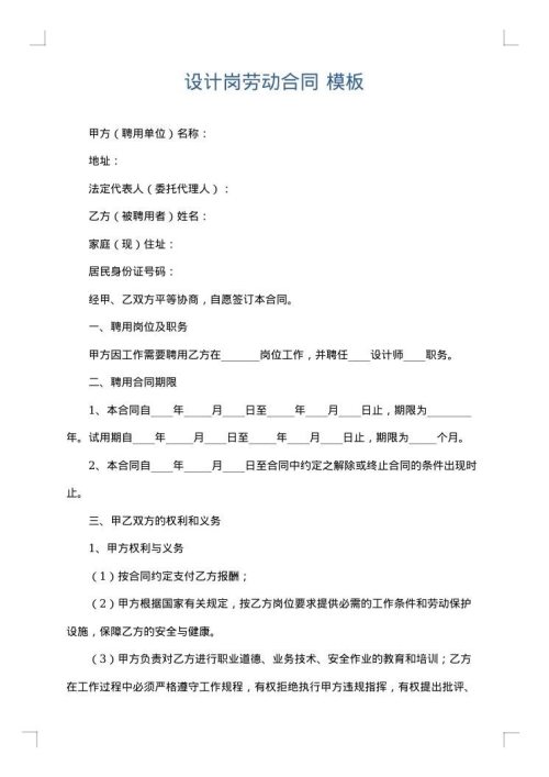 设计岗劳动合同
