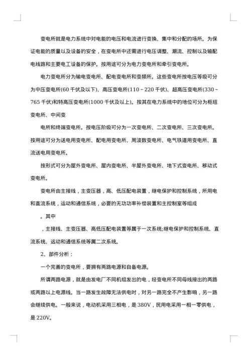 变电站实习报告范文