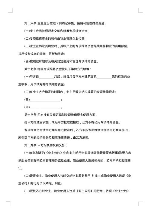 关于物业管理合同模板集合