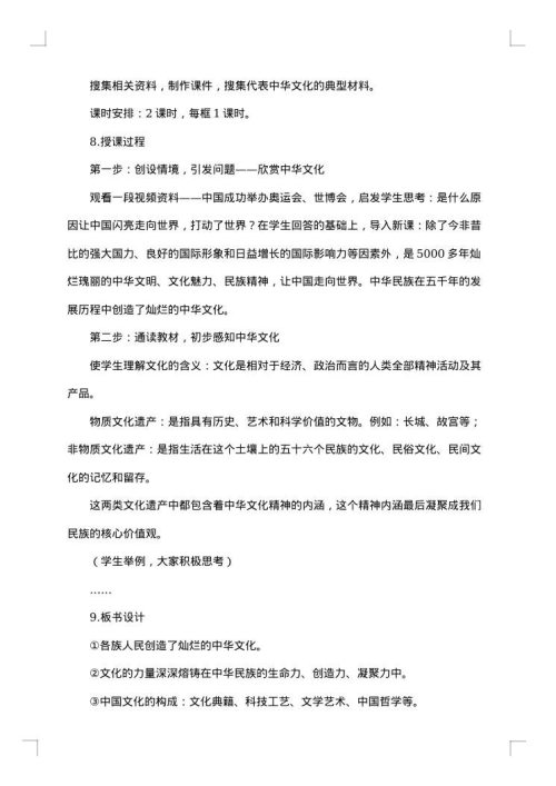 课例研修报告