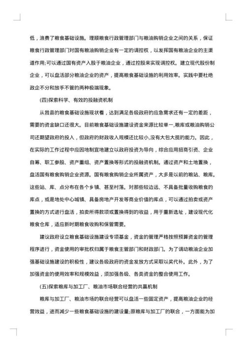 安全工作调研报告