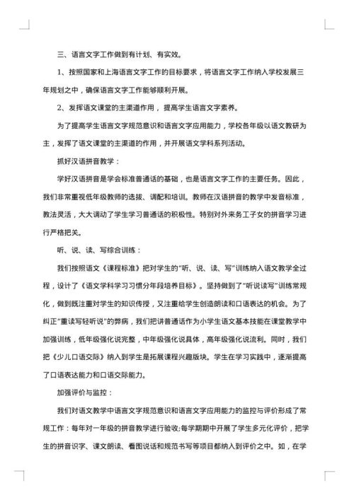 2025年语言文字工作总结