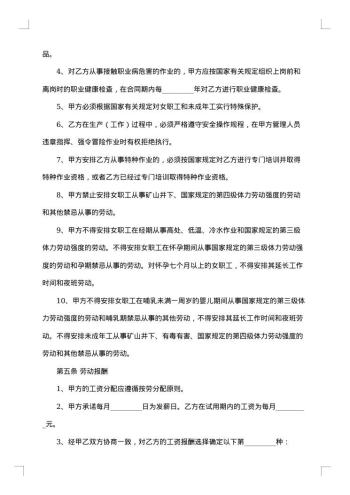 20xx年企业劳动合同范本