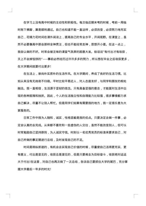 学生学期个人总结