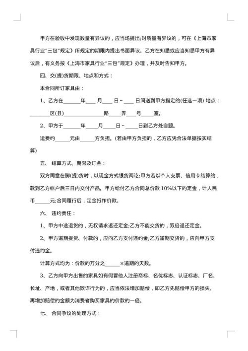 家具买卖协议书