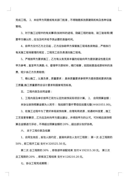 店面装修协议书