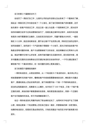 十篇实习周记