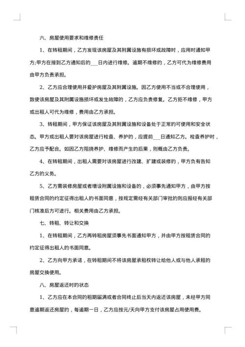 一楼房屋出租协议