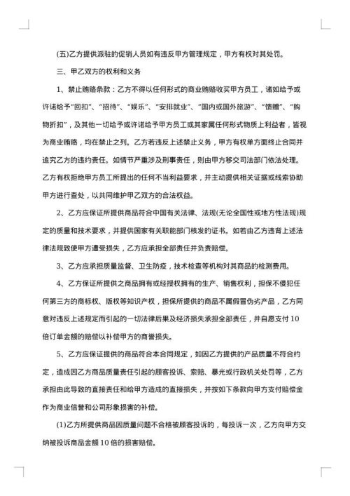 商品供货合同范本