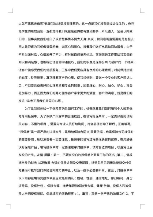 中国人寿保险实习收获总结