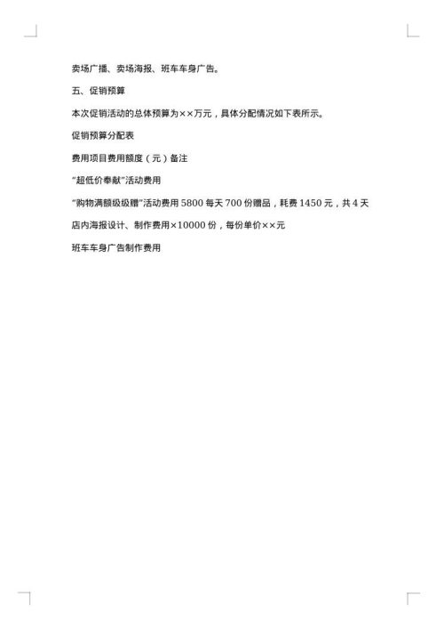 洗车店促销活动方案