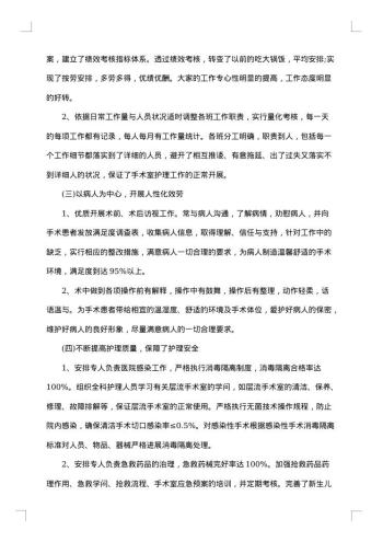 述职报告护士