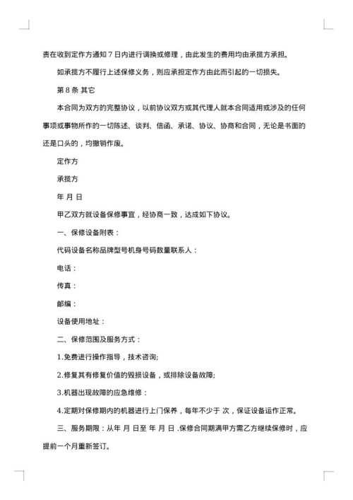设备修缮修理合同范本