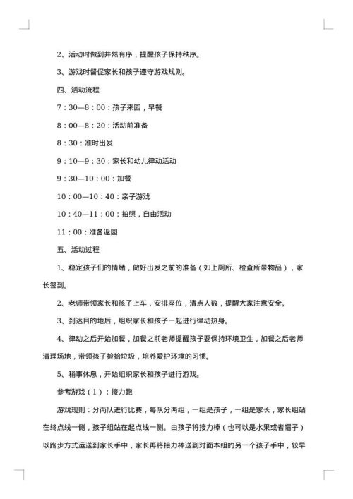 幼儿春游活动方案