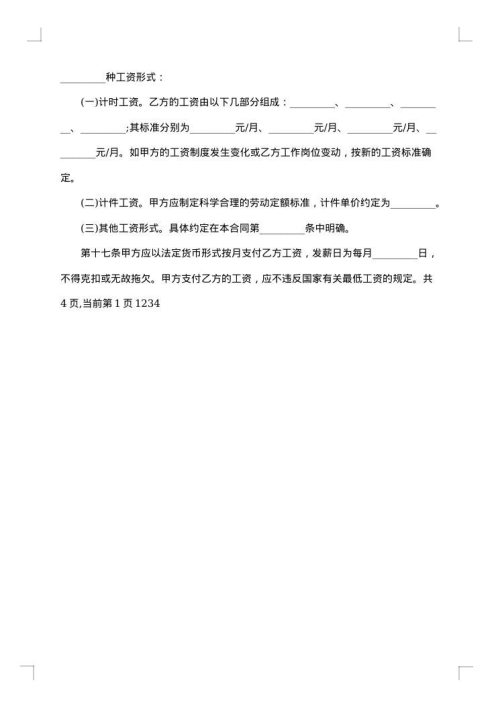 劳动用工合同标准