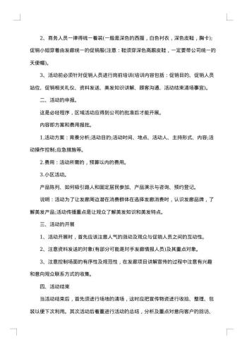 新店开业活动促销方案