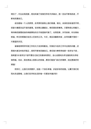 优秀学生干部获奖感言