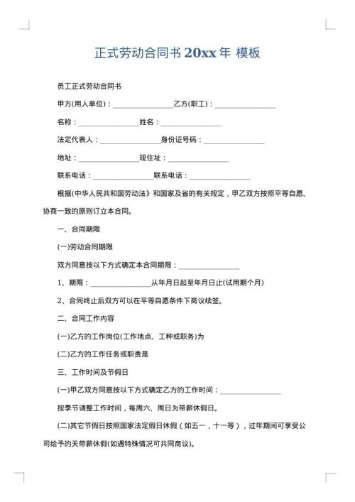 正式劳动合同书2025年