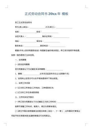 正式劳动合同书2025年