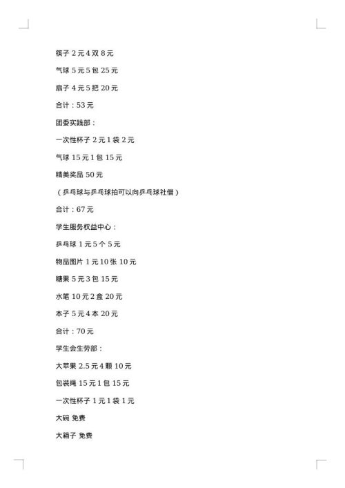 2025年趣味活动策划书