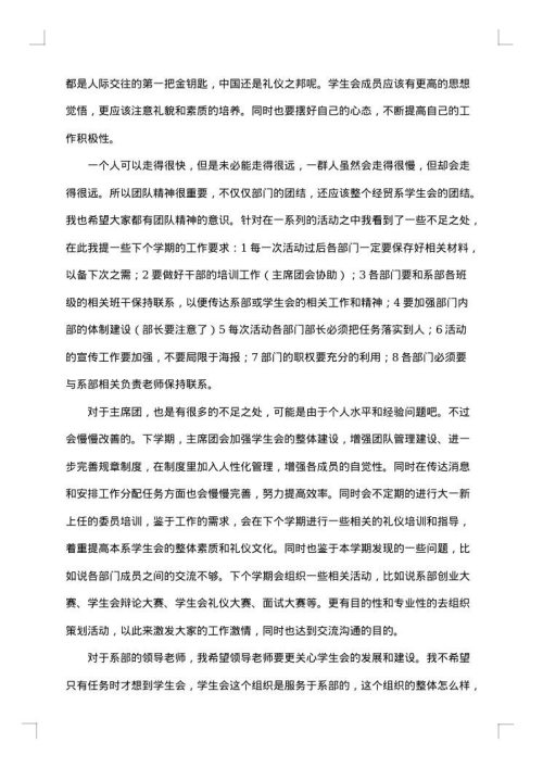 2025年学生会副主席工作总结