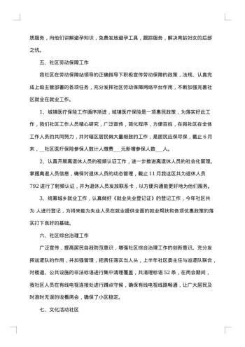 工作总结结尾