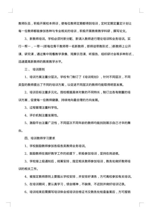 教师培训方案