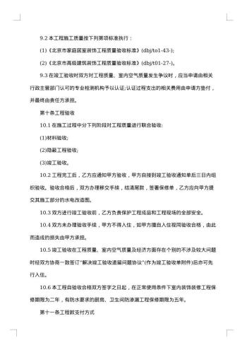 精选装修合同汇编
