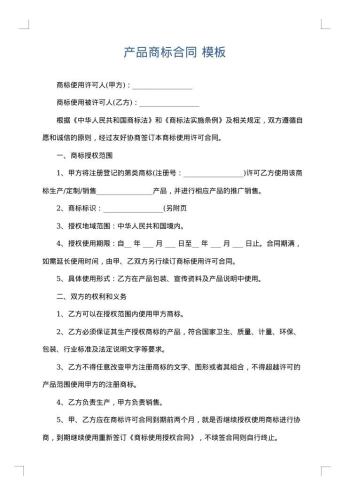 产品商标合同