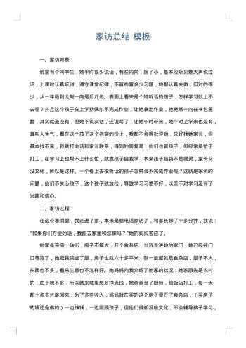 家访总结