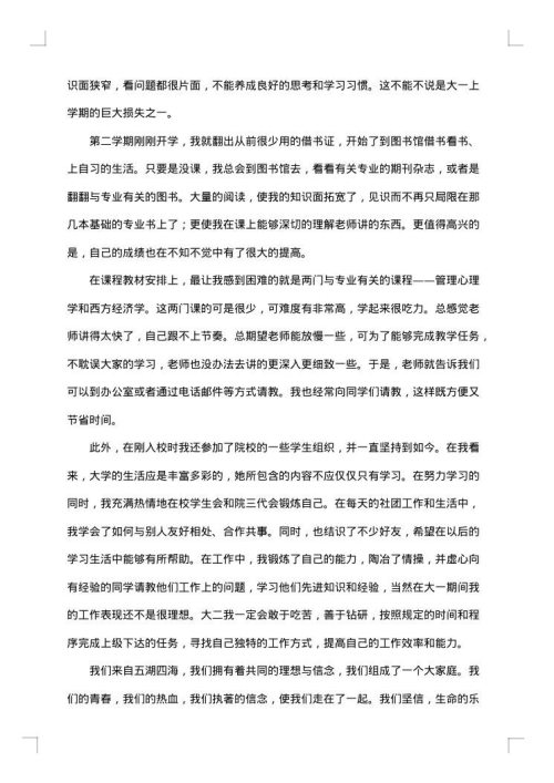 大一学年总结范文