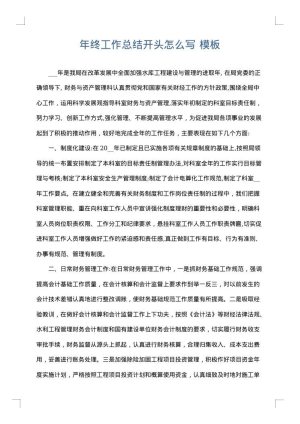 年终工作总结开头怎么写