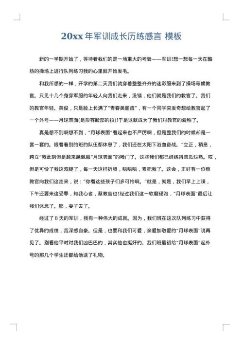 2025年军训成长历练感言