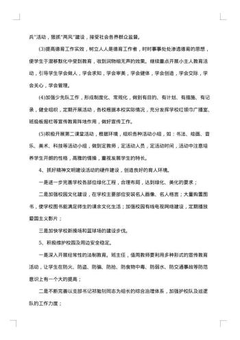 创建文明城市工作方案