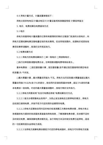 电力合同