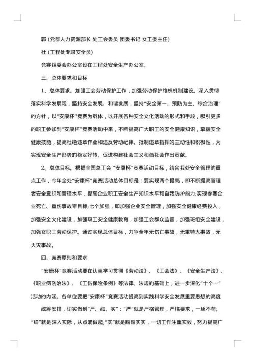 安康杯竞赛实施方案及计划