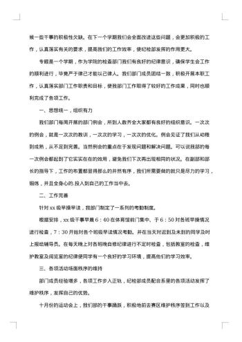 纪检部工作总结