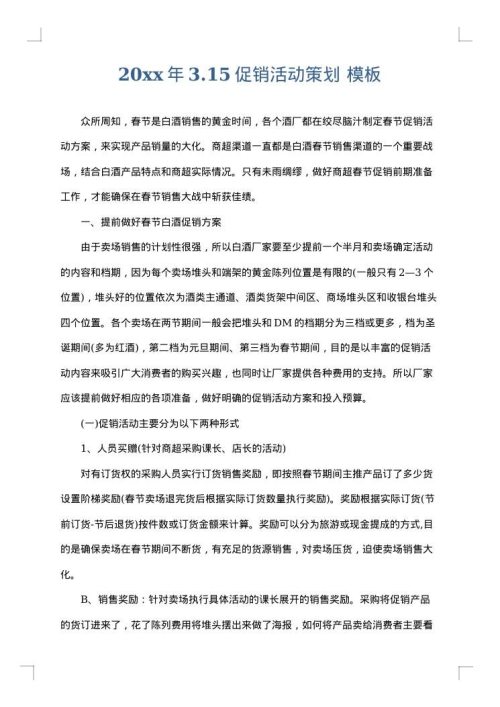 2025年3.15促销活动策划