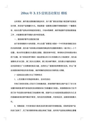 2025年3.15促销活动策划