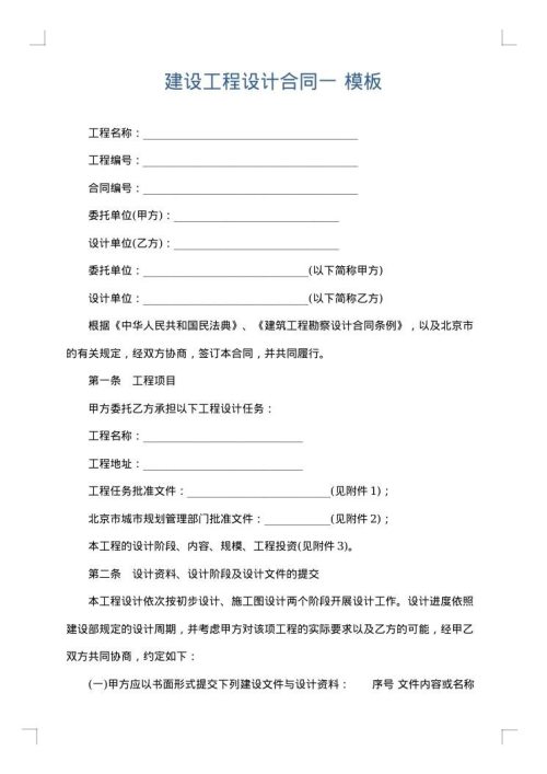 建设工程设计合同一