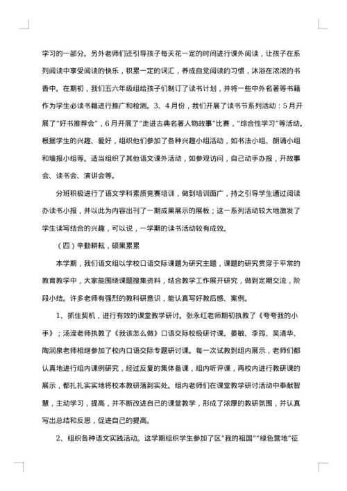 语文组教学工作总结范文