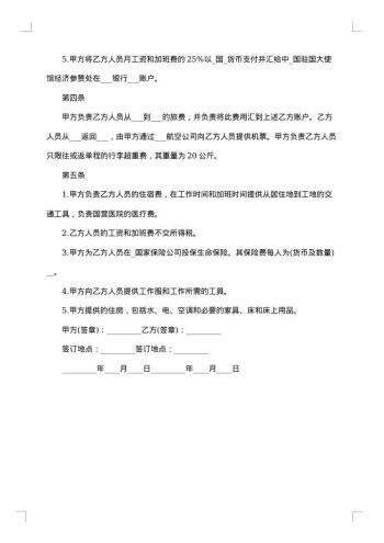 涉外劳动技术服务合同