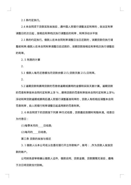 借款协议范本